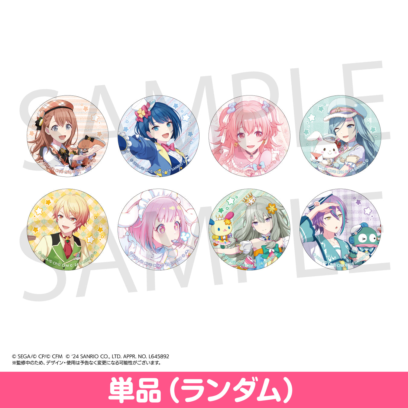 予約商品】【プロセカ×サンリオキャラクターズコラボ特典対象