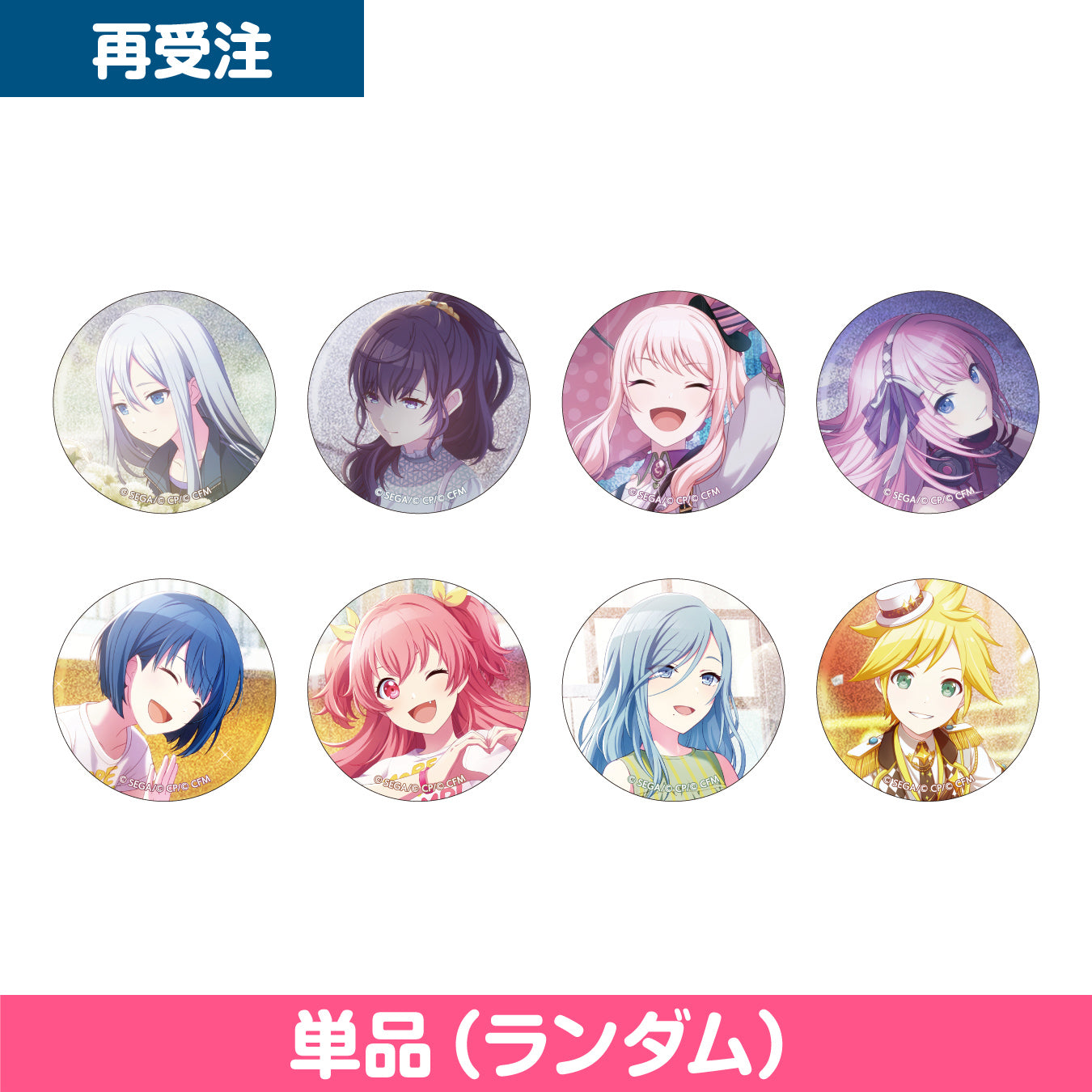 予約商品】グリッター缶バッジ イベントイラストコレクション vol.9 B