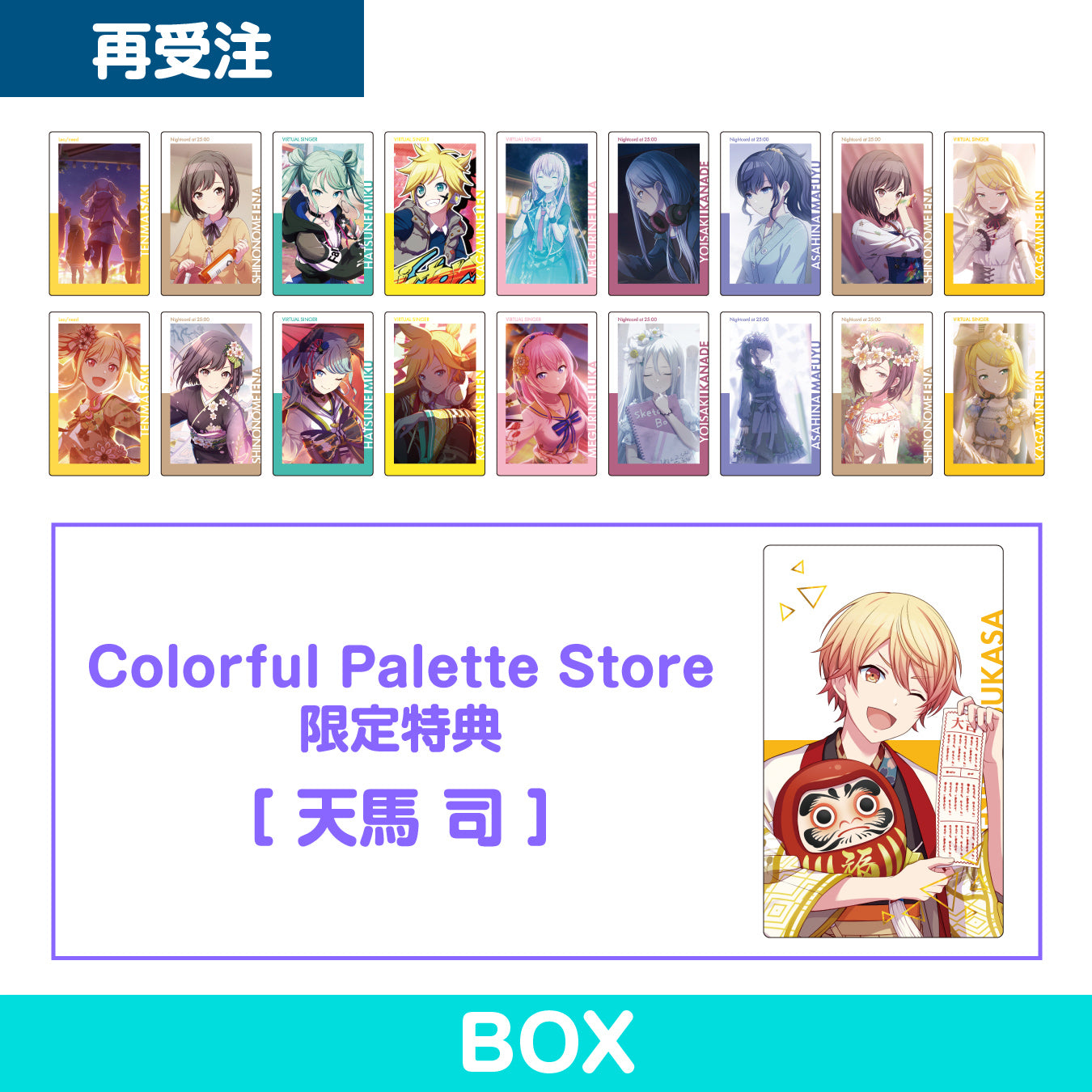 プロセカ 天馬司 エピックカード エピカ 特典 予約商品】ePick card