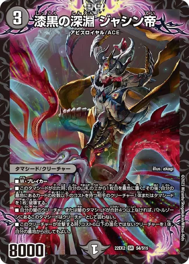 漆黒の深淵ジャシン帝 金 ヒーローレア 4枚セット 漆黒の深淵ジャシン