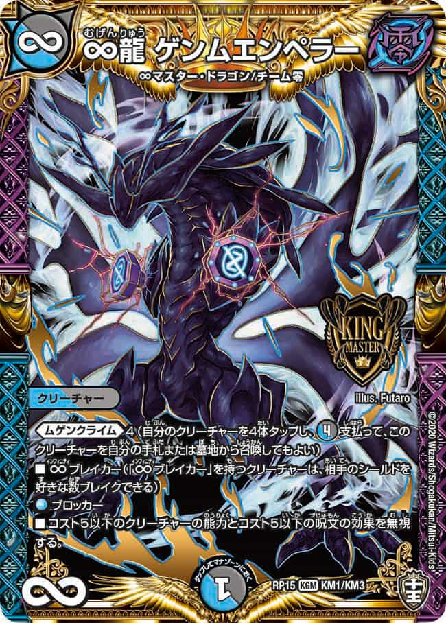 支配の精霊ペルフェクト/ギャラクシー.チャージャー4枚 ∞龍ゲンム