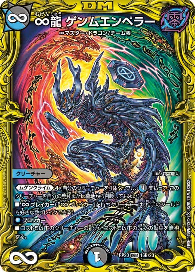 ∞龍ゲンムエンペラー CSプロモ ∞龍 ゲンムエンペラー cs プロモ ∞龍