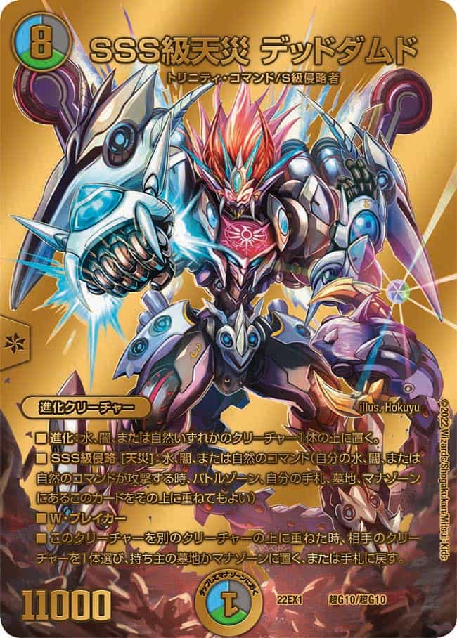 SSS級天災デッドダムド CSプロモ SSS級天災デッドダムド (CSプロモ