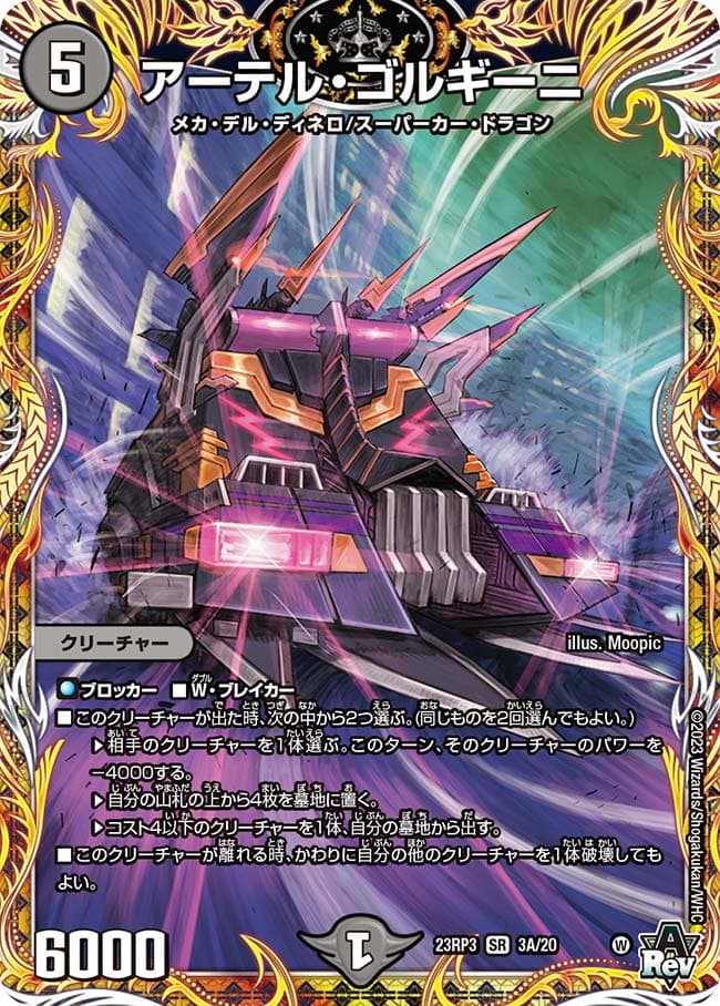 アーテルゴルギーニ 金 トレジャー アーテルゴルギーニ 金 アーテル