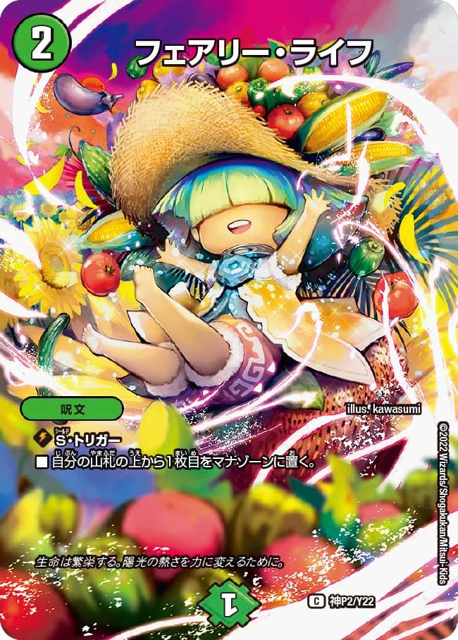 フェアリー・ライフ 神アート夏ver. 未開封4枚 フェアリー・ライフ 神