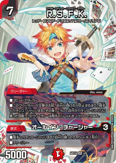 頂上連結ロッドゾージア 5th 神アート 4枚 頂上連結 ロッド・ゾージア