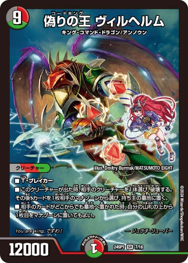 偽りの王 ヴィルヘルム 7/16 SR｜デュエマシングルカード通販｜Cloveストア