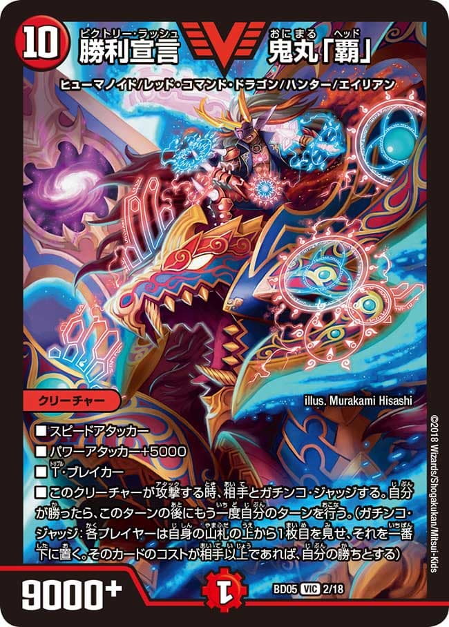 勝利宣言 鬼丸「覇」 初期E2版 4枚 勝利宣言 鬼丸 「覇」 ビクトリー