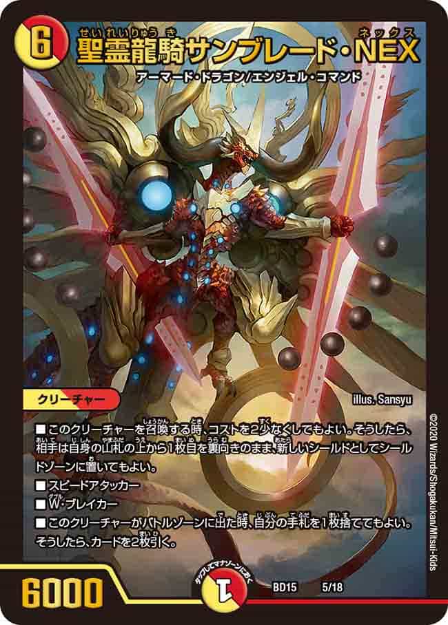 DMBD-15 デュエル・マスターズTCG レジェンドスーパーデッキ 蒼龍革命