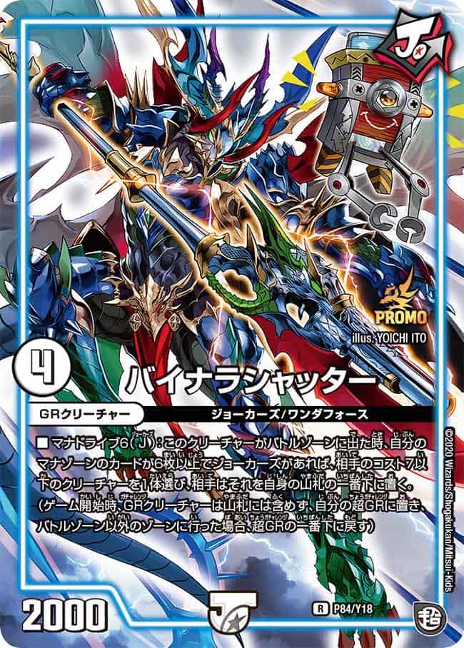 デュエマCSプロモ トライガードチャージャー プロモ トライガード