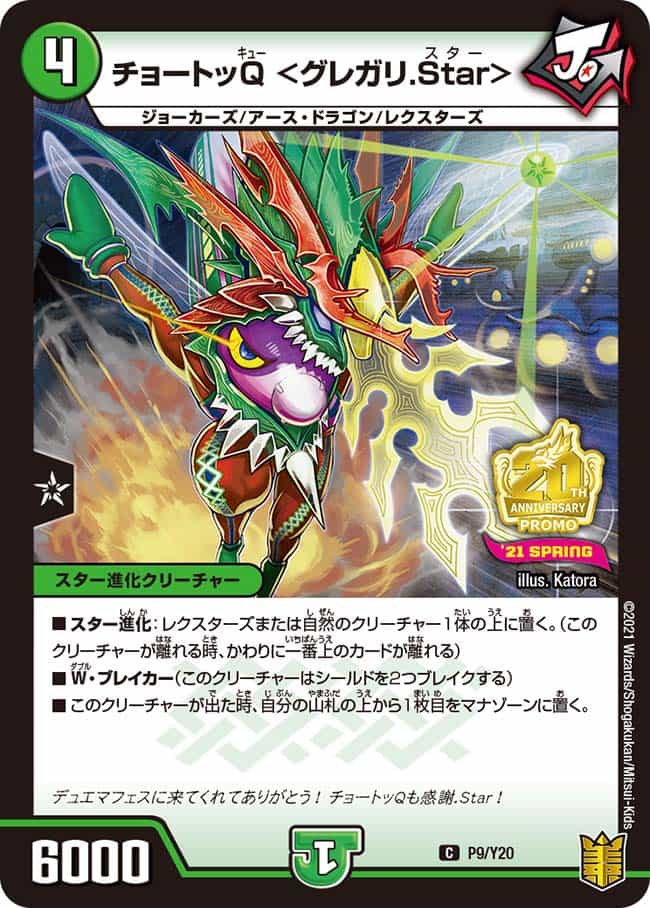 デュエルマスターズ クラッシュヘッド 4枚 勝利龍装 クラッシュ覇道