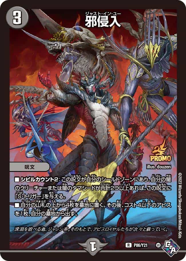 デュエルマスターズ SSS級天災 デッドダムド CS プロモ 1枚 SSS級天災