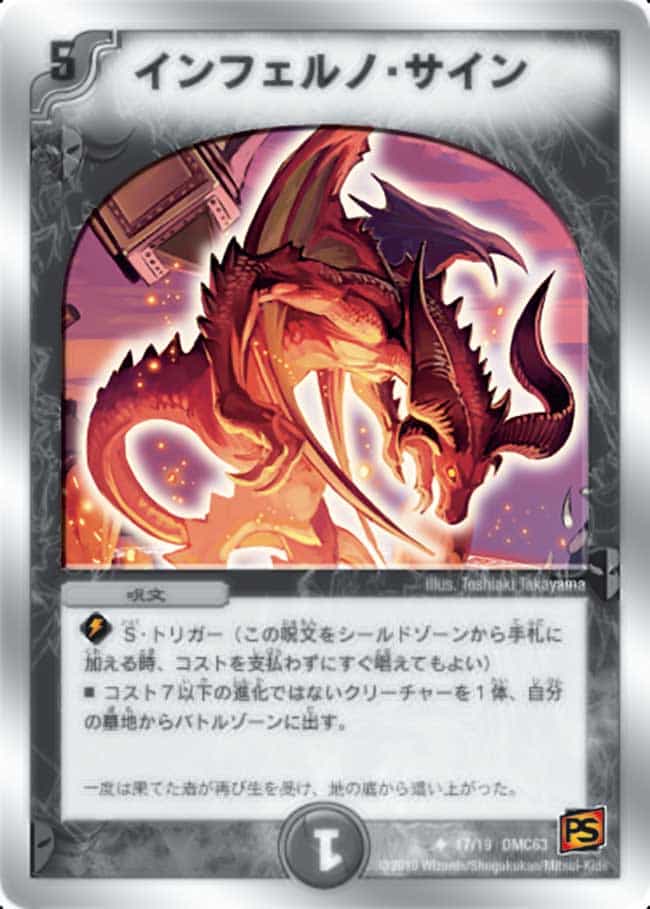 DMC-63 デュエル・マスターズTCG スーパーデッキ ショック