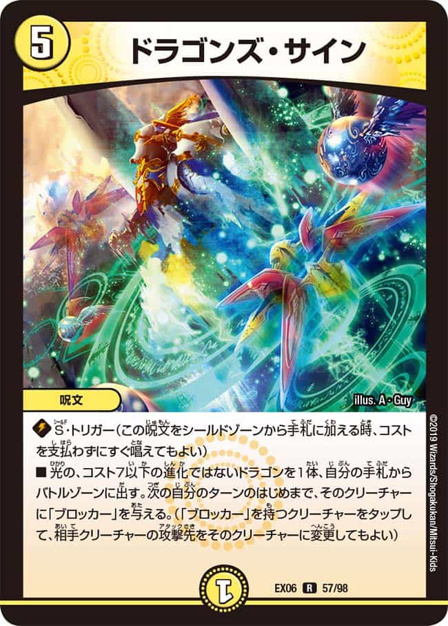 ドラゴンズサイン プロモ デュエマ ドラゴンズ・サイン (CSプロモ