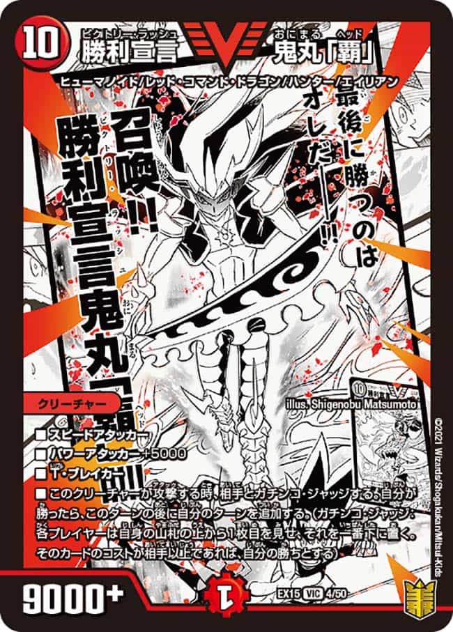 勝利宣言 鬼丸「覇」 2/18 VIC｜デュエマシングルカード通販｜Cloveストア