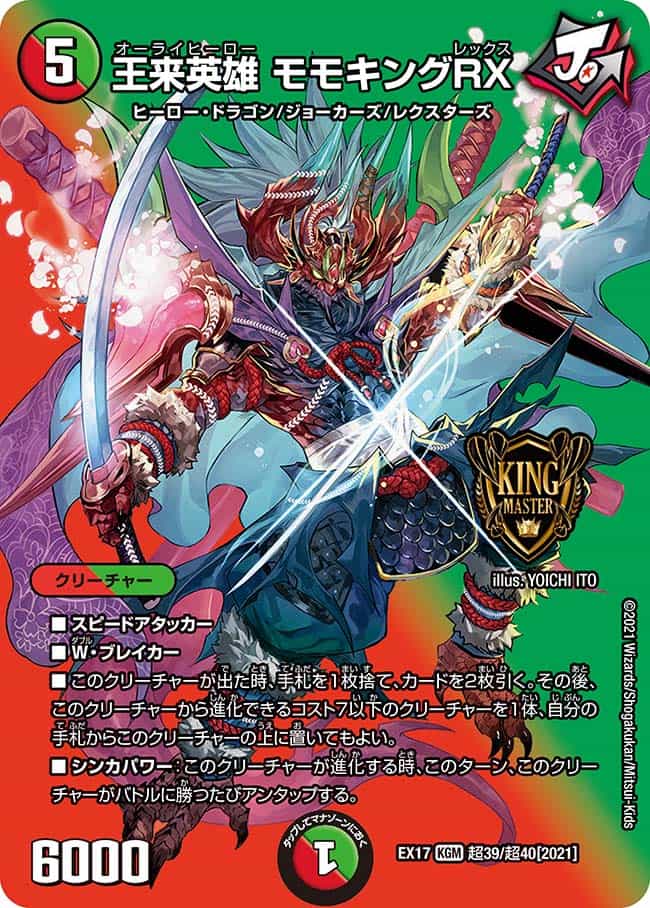 王来英雄 モモキングRX 5/15 KGM｜デュエマシングルカード通販｜Clove