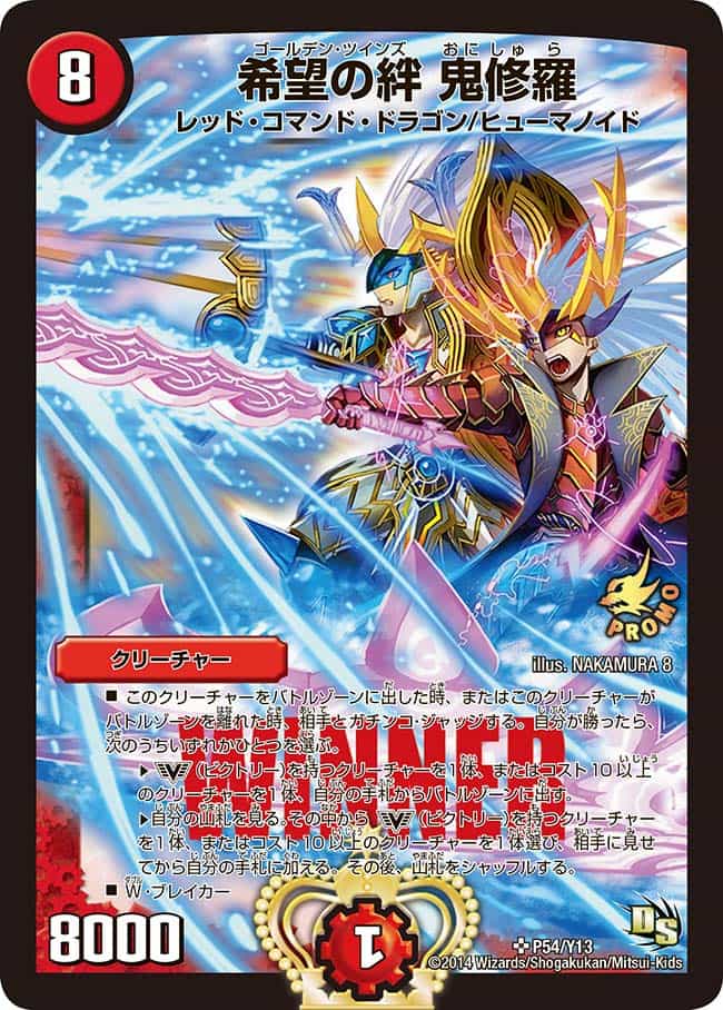 デュエルマスターズ 煉獄の悪魔龍フォーエバー・オカルト 優勝プロモ