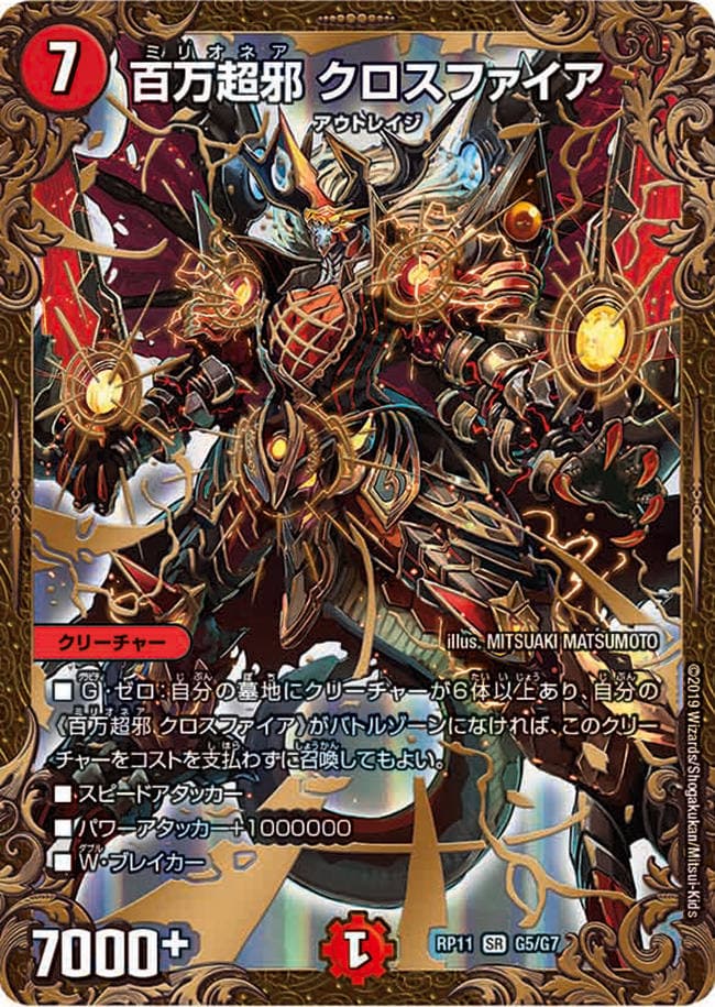 百万超邪 クロスファイア G5/G7 SR｜デュエマシングルカード通販