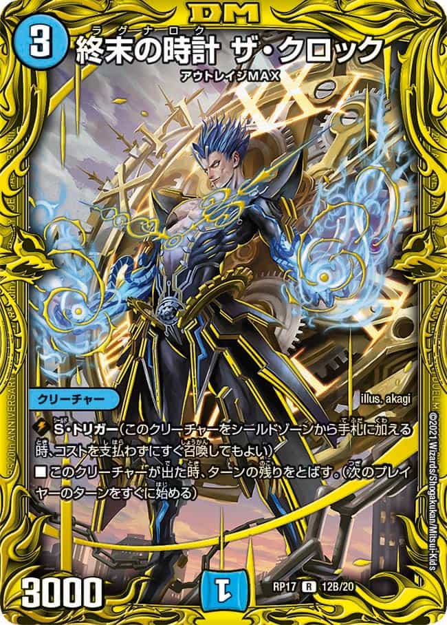 デュエルマスターズ デュエマ デッキクロックcsプロモ 終末の時計ザ