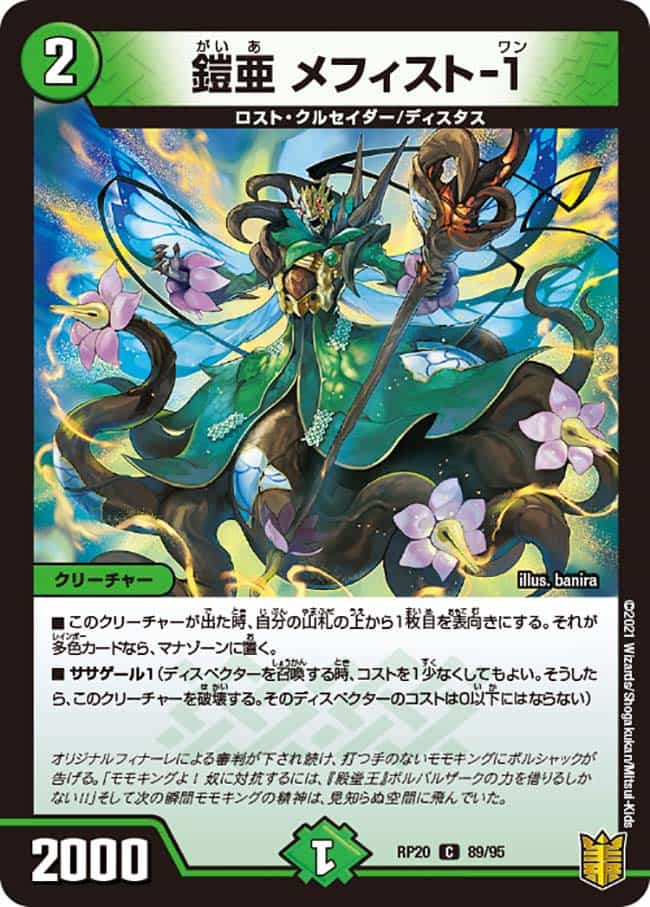 戦国接続 ギャラクテスト・シデンシーザー S9/S11 SR｜デュエマ