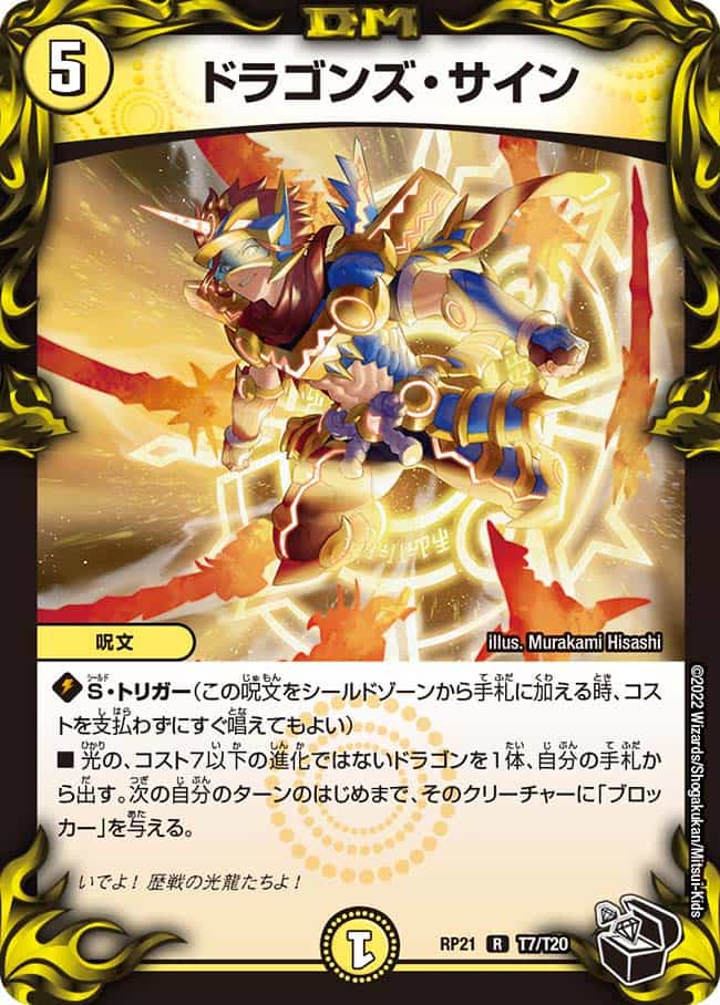 デュエマ ドラゴンズサイン csプロモ ドラゴンズ・サイン (CSプロモ