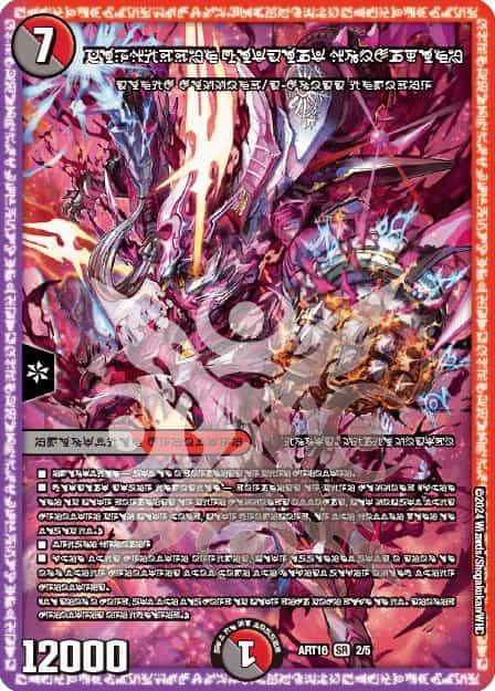 FORBIDDEN SUNRISE 禁断の夜明け 神アート デュエルマスターズ