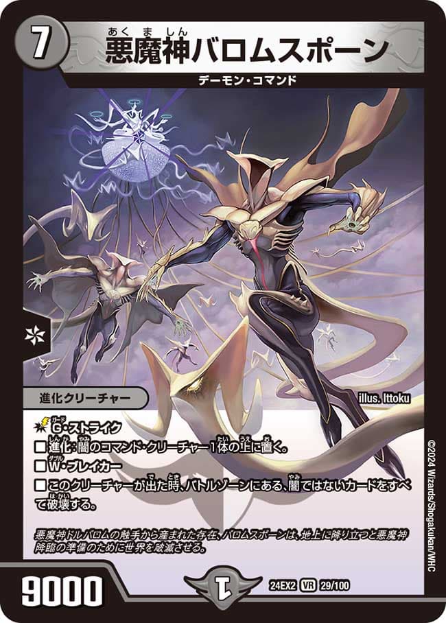 最安値】 悪魔神バロム PSA9 最安値】 悪魔神バロム PSA9 PSA9鑑定済