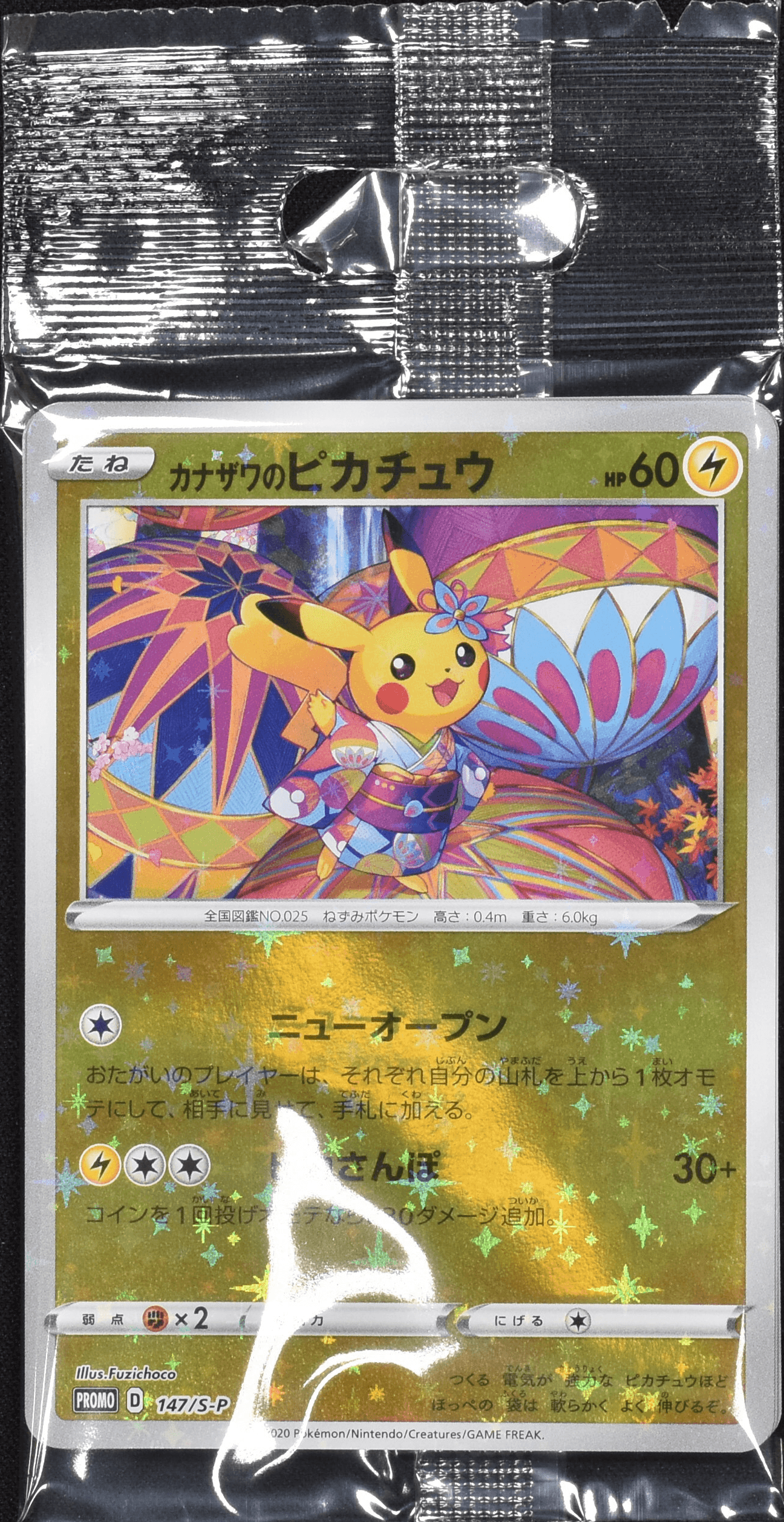 即日発送】ポケモンカード ゴッホピカチュウ 【新品未開封・美品