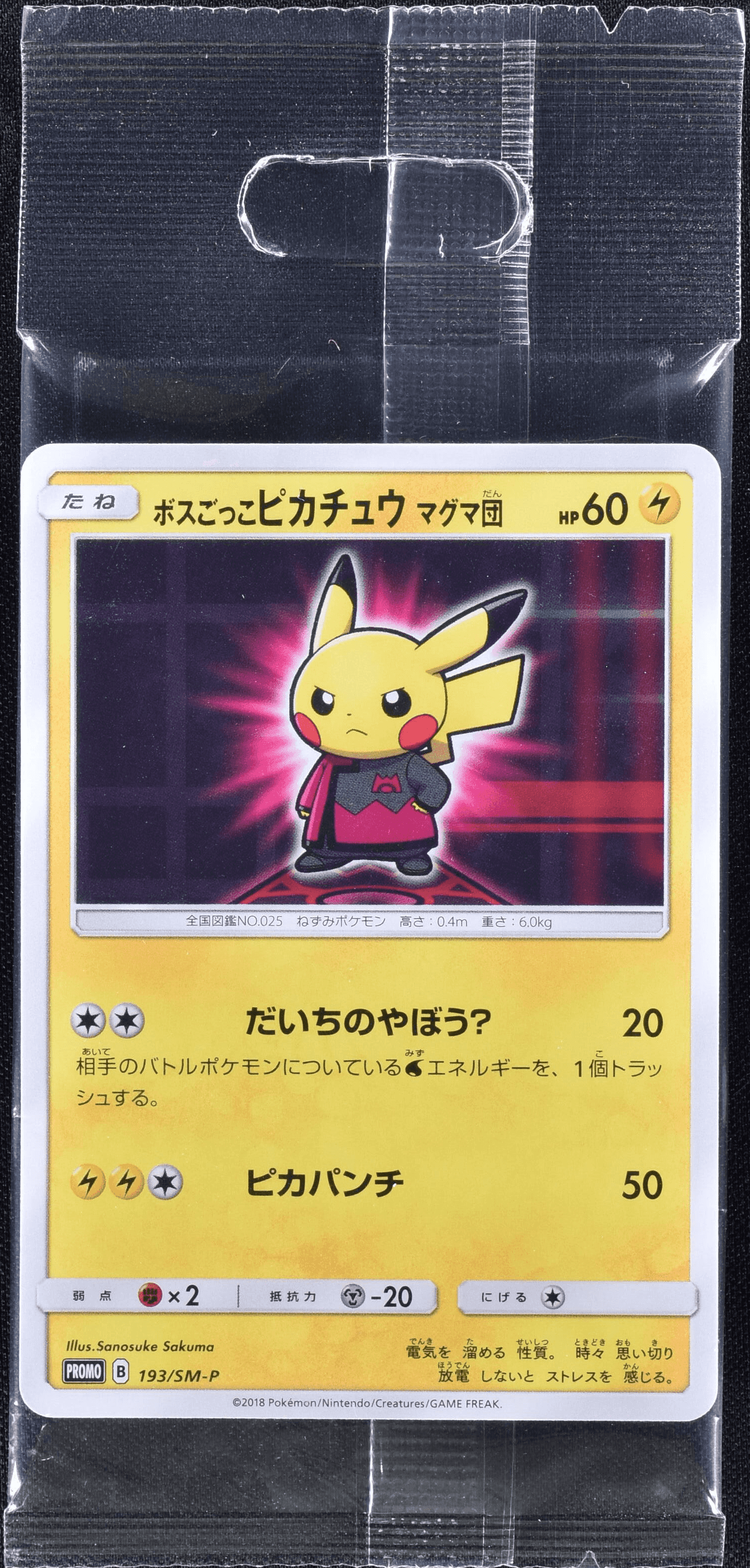 ボスごっこピカチュウ プラズマ団 195/sm-p ボスごっこピカチュウ