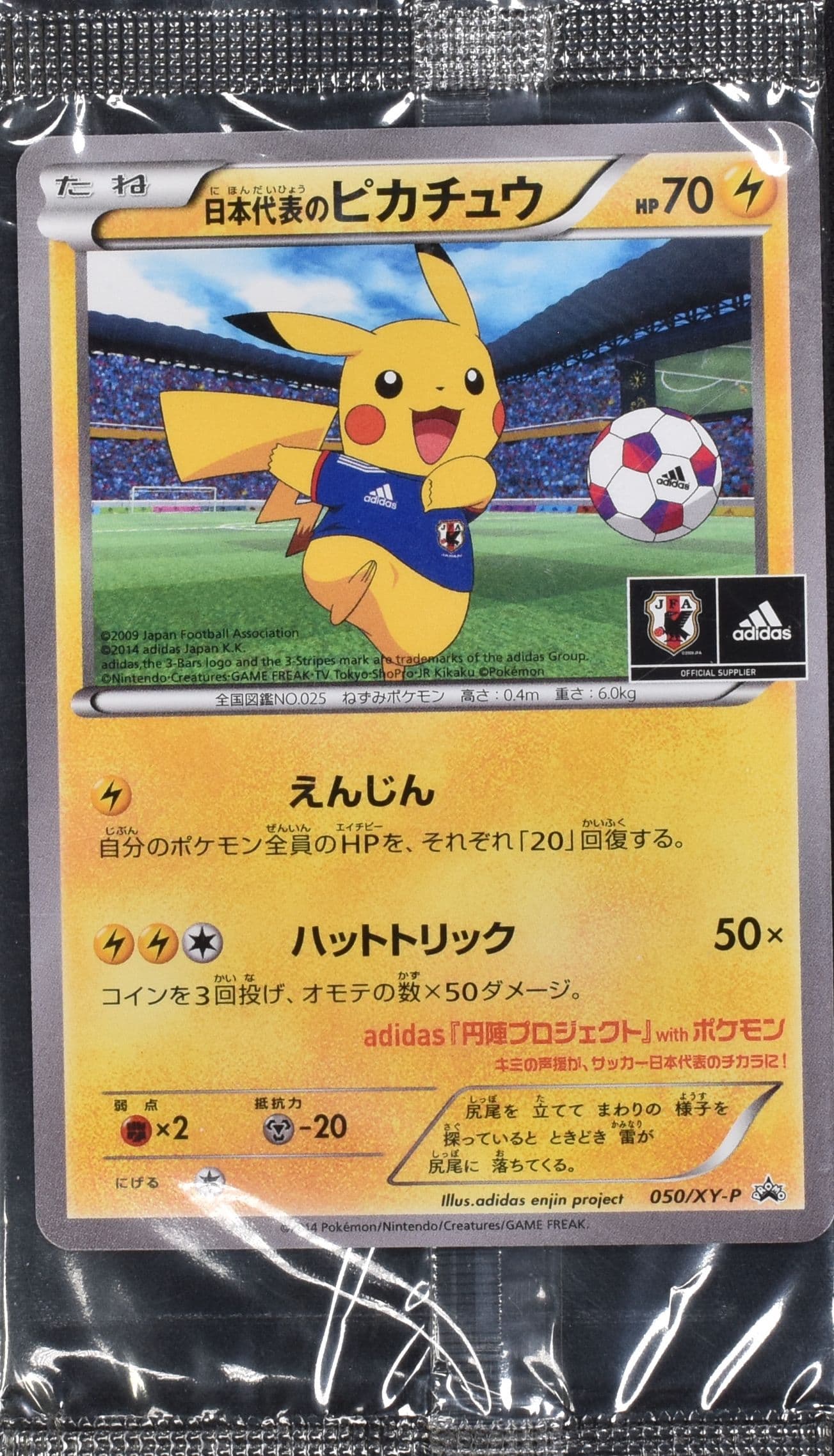 日本代表のピカチュウ 日本代表のピカチュウ(未開封) 050/XY-P｜ポケカ