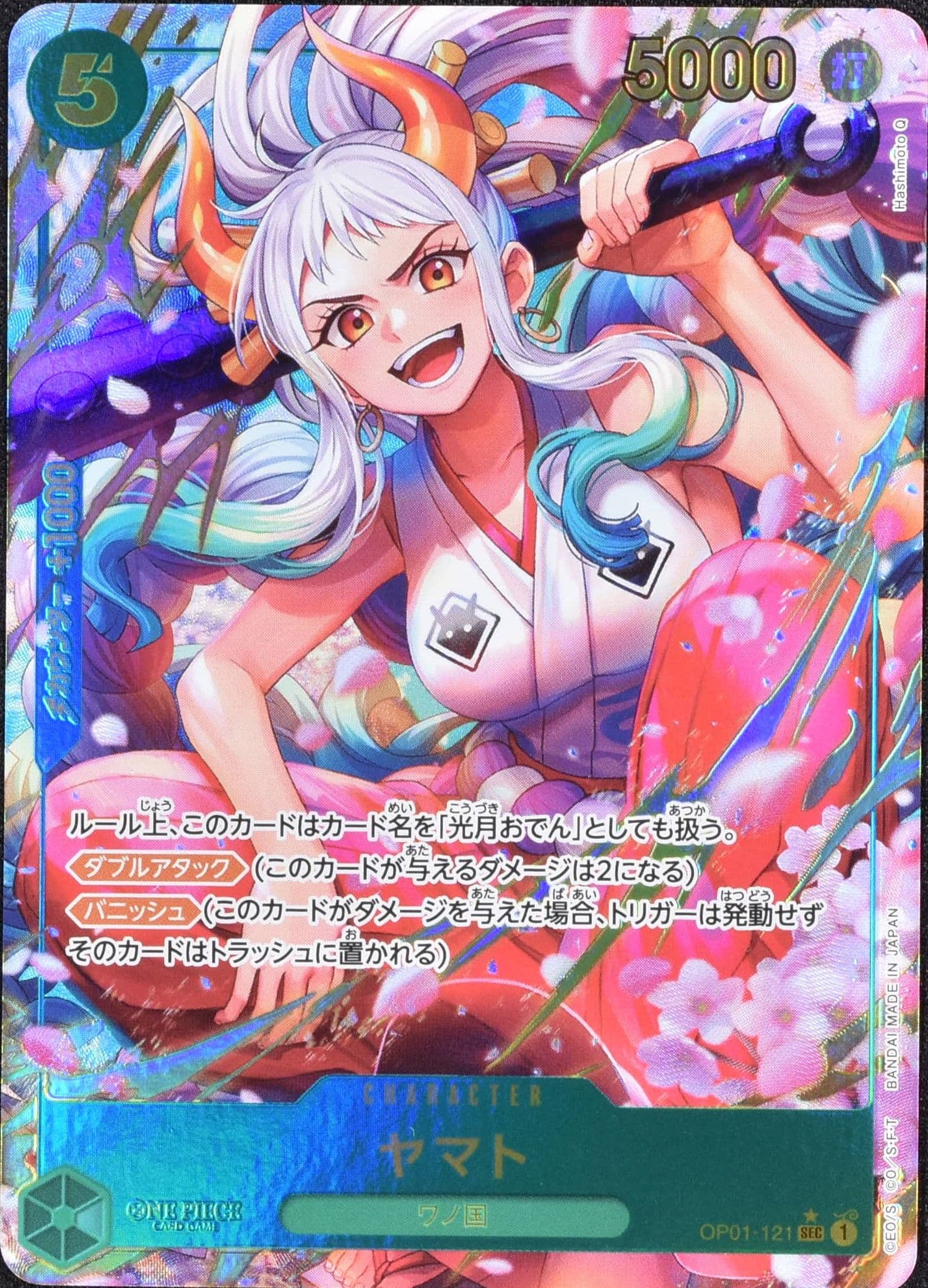 ヤマト (新イラスト) パラレル OP01-121 SEC 緑｜ワンピースカード