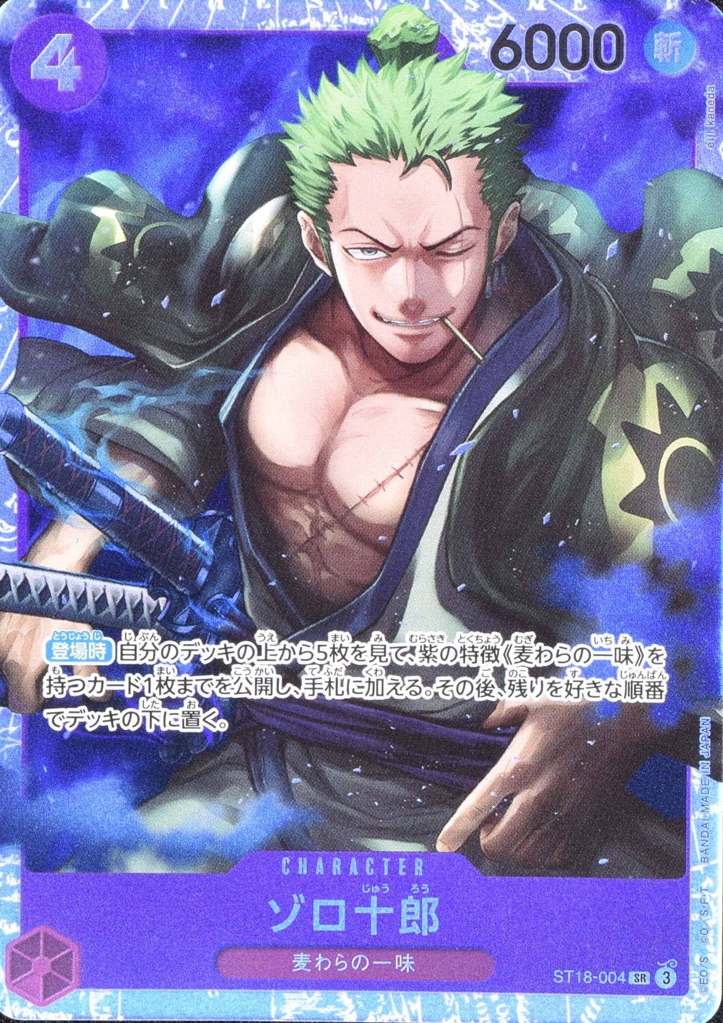ワンピースカードゲーム ゾロ十郎 SP 師弟の絆 紫 ゾロ十郎 SP OP05
