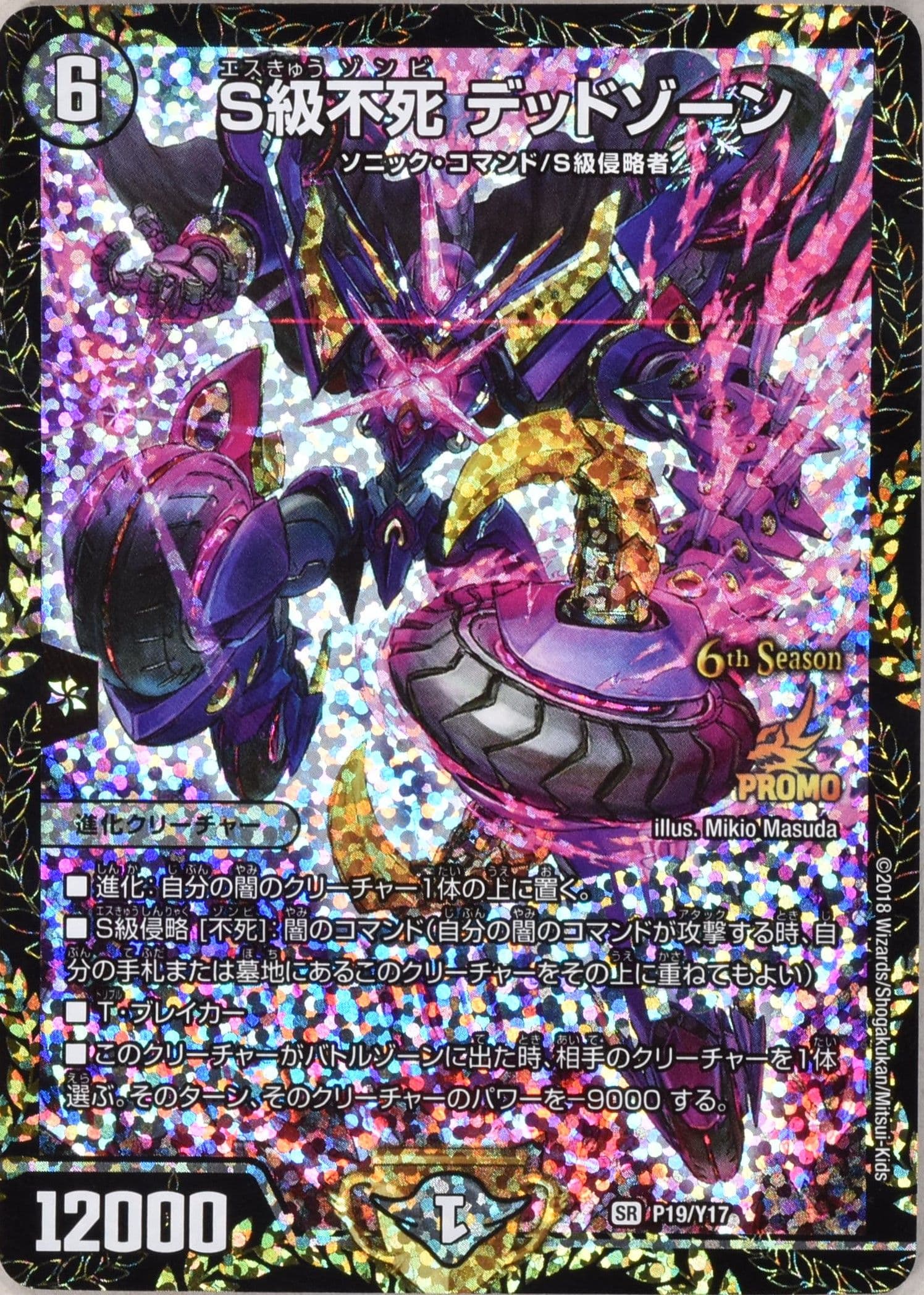 S級不死デッドゾーンCSプロモカードPSA10 S級不死デッドゾーン (CSプロモ)