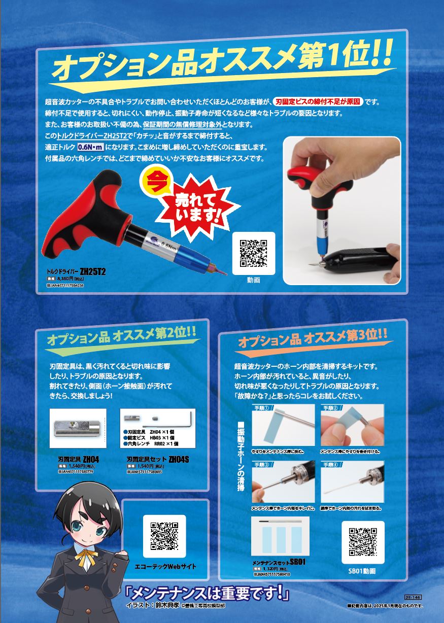 ZO-41II ホビー用小型超音波カッター – エコーテック株式会社