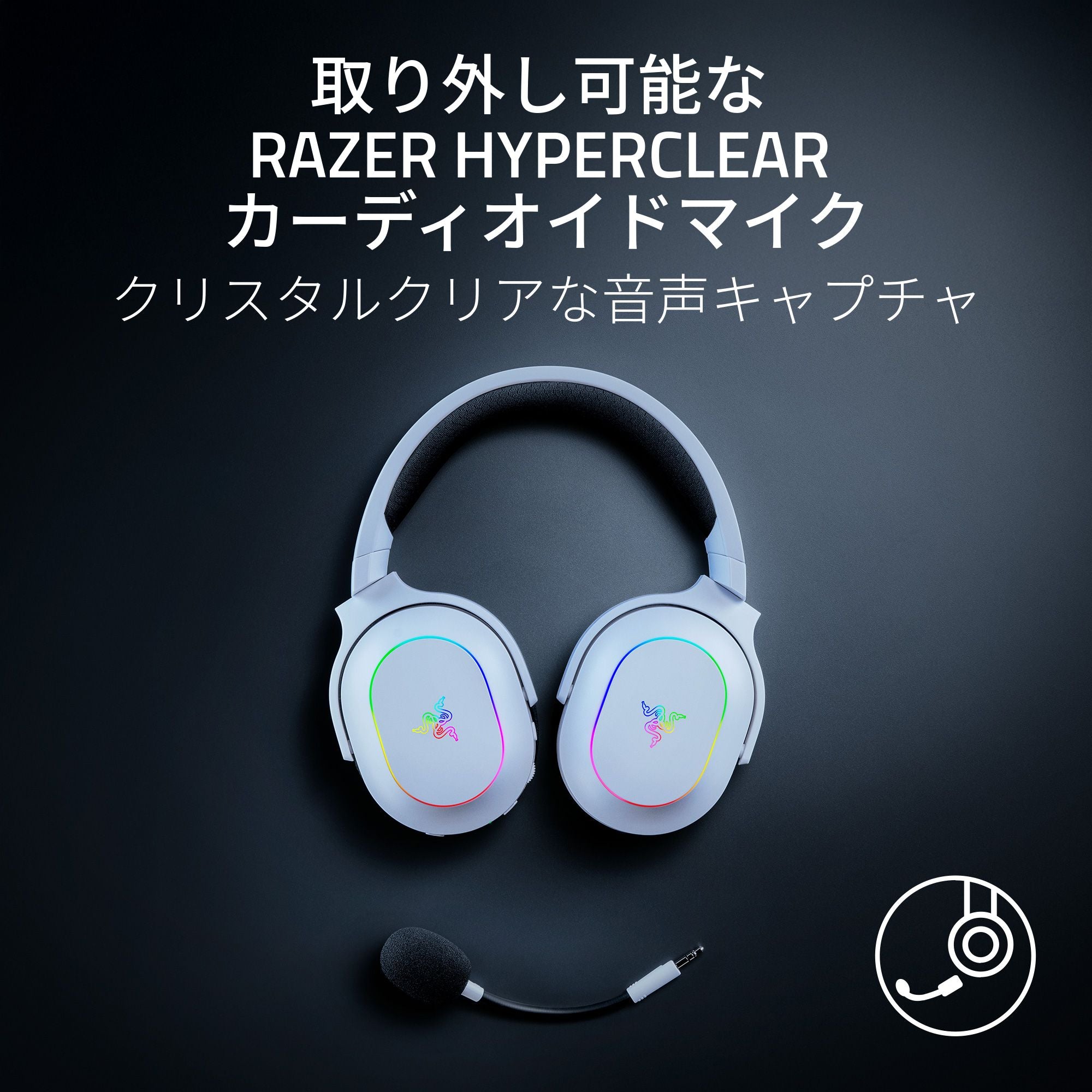 Razer Barracuda X Chroma White Edition レイザー バラクーダ