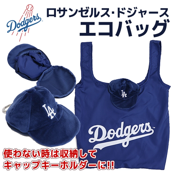 ドジャース ファンクラブ記念グッズセット＆WBSC 2024のグッズ