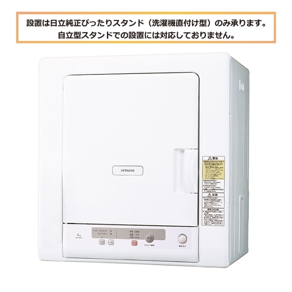 衣類乾燥機（4kg）DE-N40HX W(ピュアホワイト): 生活家電/日立の家電品