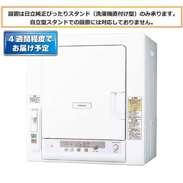 4W】衣類乾燥機（6kg）DE-N60HV W(ピュアホワイト): 生活家電/日立の