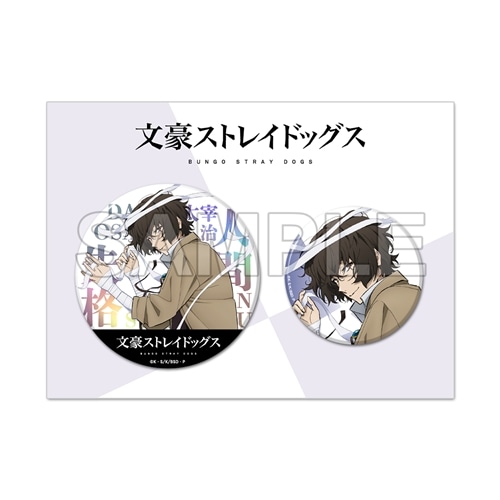 文豪ストレイドッグス 角川文庫 太宰治 缶バッジ 40点 文豪ストレイ