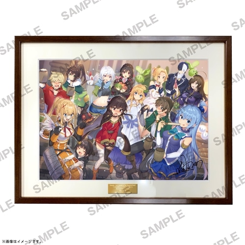 この素晴らしい世界に祝福を！』完結記念 複製サイン入りミストグラフ