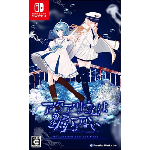 アクアリウムは踊らない ファミ通DXパック（初回生産分限定特典・早期