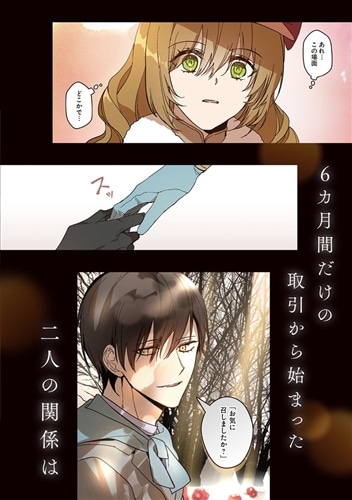 彼女が公爵邸に行った理由 14: 本・コミック・雑誌 | カドスト