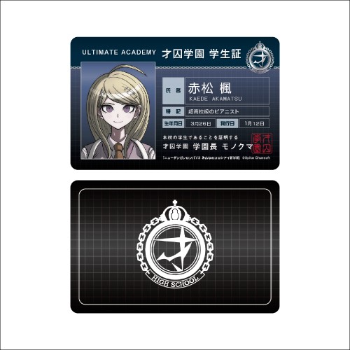 ダンガンロンパシリーズ 才囚学園学生証風カード 単品(単品): グッズ