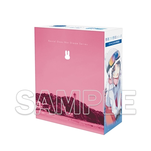 ドラマCD付き特装版 青春ブタ野郎はパウダースノーの夢を見ない 10巻