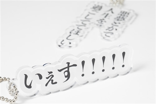 ニートと居候とたかさき 名言アクリルキーホルダー（2個セット