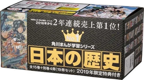 角川まんが学習シリーズ 日本の歴史 5大特典つき全16巻+別巻4冊セット