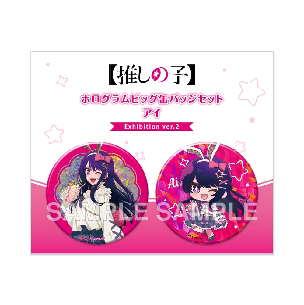 推しの子 ホログラム星形缶バッジ 苺プロダクション広報部限定品 星野