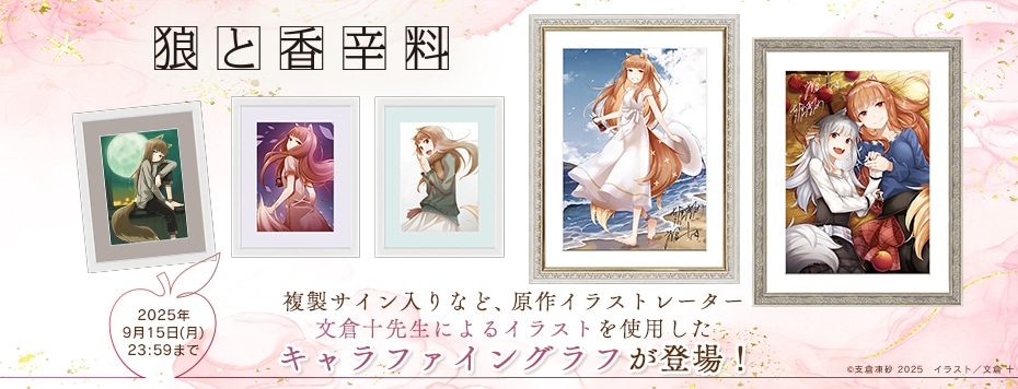 狼と香辛料』キャラファイングラフ: | カドスト | KADOKAWA公式