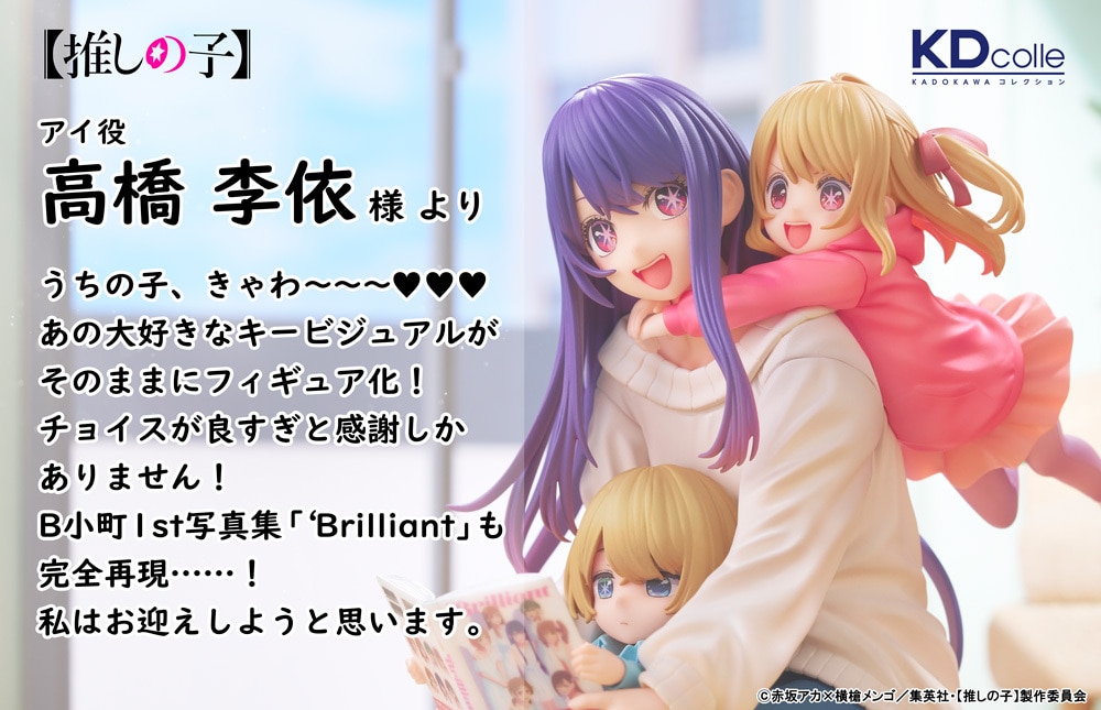 限定特典付き】【推しの子】アイ アクア ルビー Mother and Children