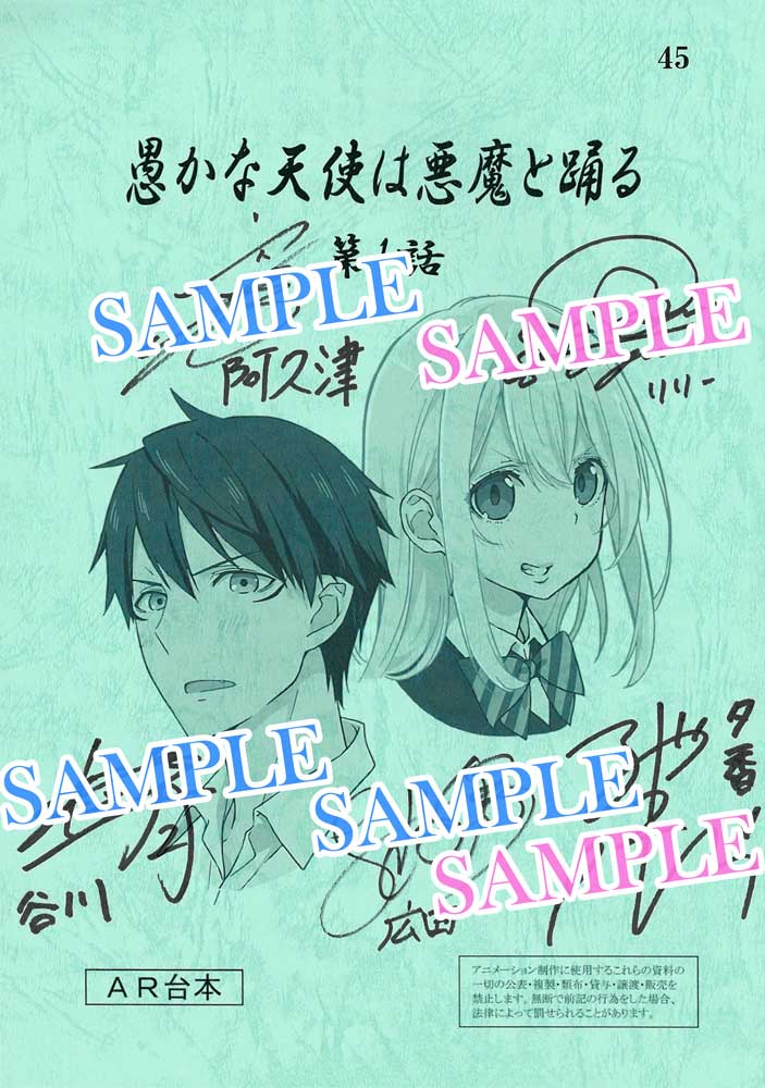 愚かな天使は悪魔と踊る 直筆サイン入りポスター 佐倉綾音 東山奈央